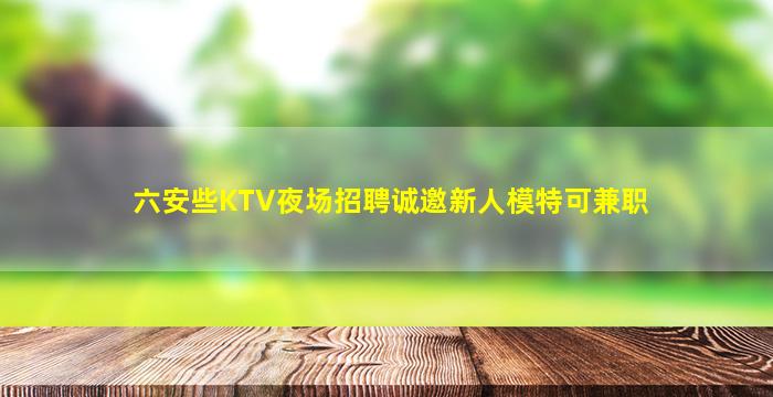 海东KTV招聘