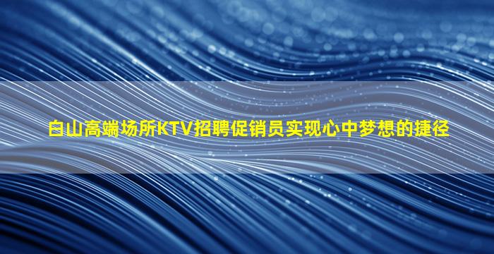丽水酒吧招聘